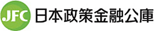 JFC 日本政策金融公庫