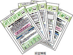 経営情報