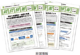 経営情報
