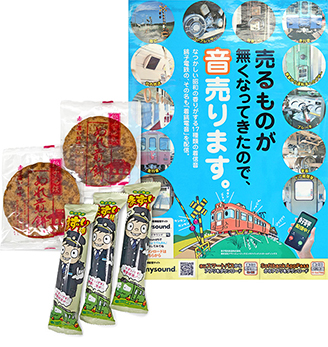 銚子電気鉄道株式会社