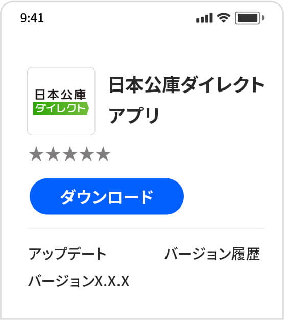 アプリをダウンロードのイメージ画像