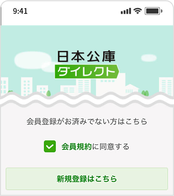 新規会員登録(日本公庫ダイレクトIDをお持ちでない方)のイメージ画像