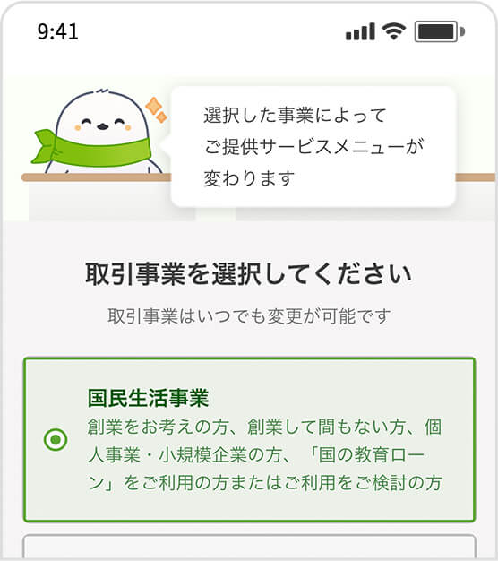取引事業を選択のイメージ画像
