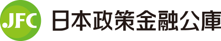日本政策金融公庫