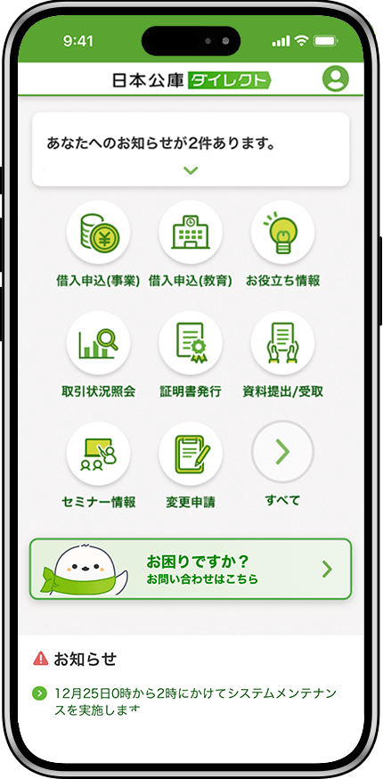 日本公庫ダイレクトアプリの画像1