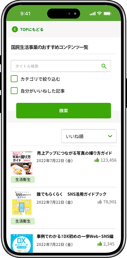 日本公庫ダイレクトアプリコンテンツ一覧の画像2