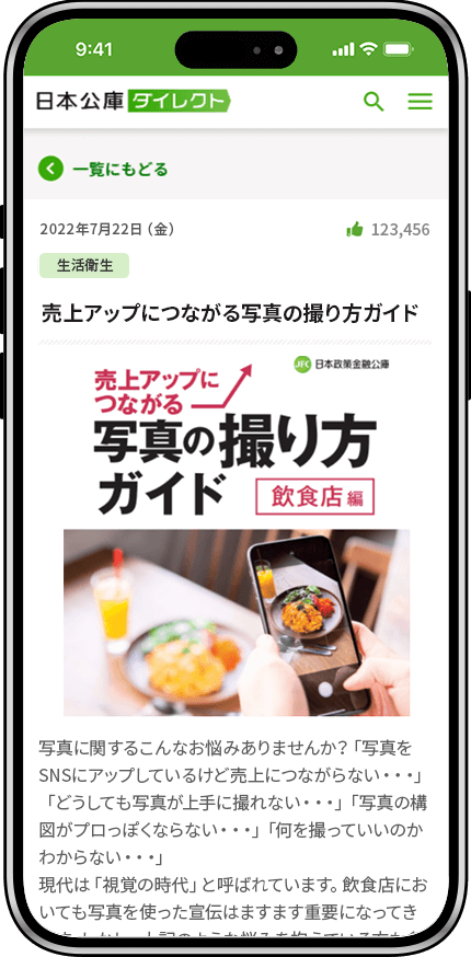 日本公庫ダイレクトアプリコンテンツ詳細の画像3