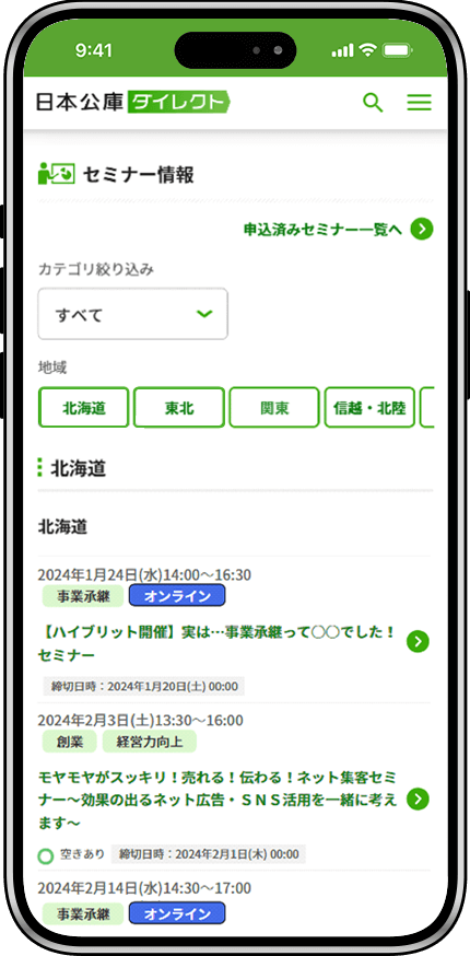 日本公庫ダイレクトアプリセミナー情報の画像4