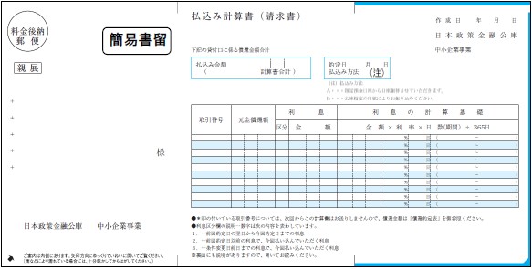 日本公庫 中小企業事業資金のご利用にあたって 日本政策金融公庫