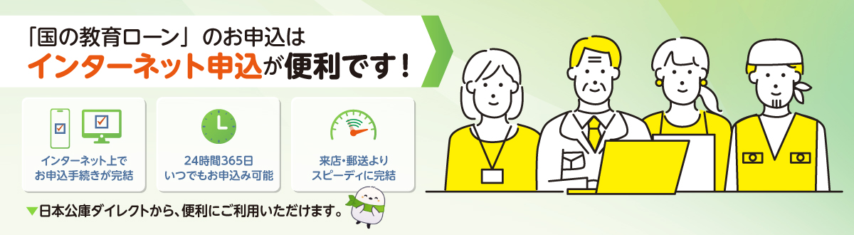 事業資金のお申込はインタネット申込が便利です。