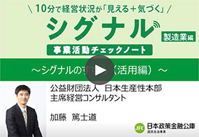 【活用編（製造業）】のサムネイル画像