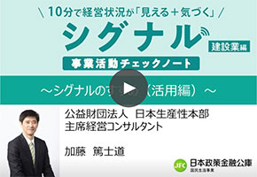 【活用編（建設業）】のサムネイル画像