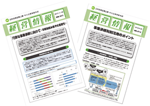 経営情報 表紙