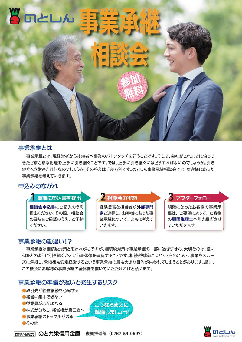のと共栄信用金庫