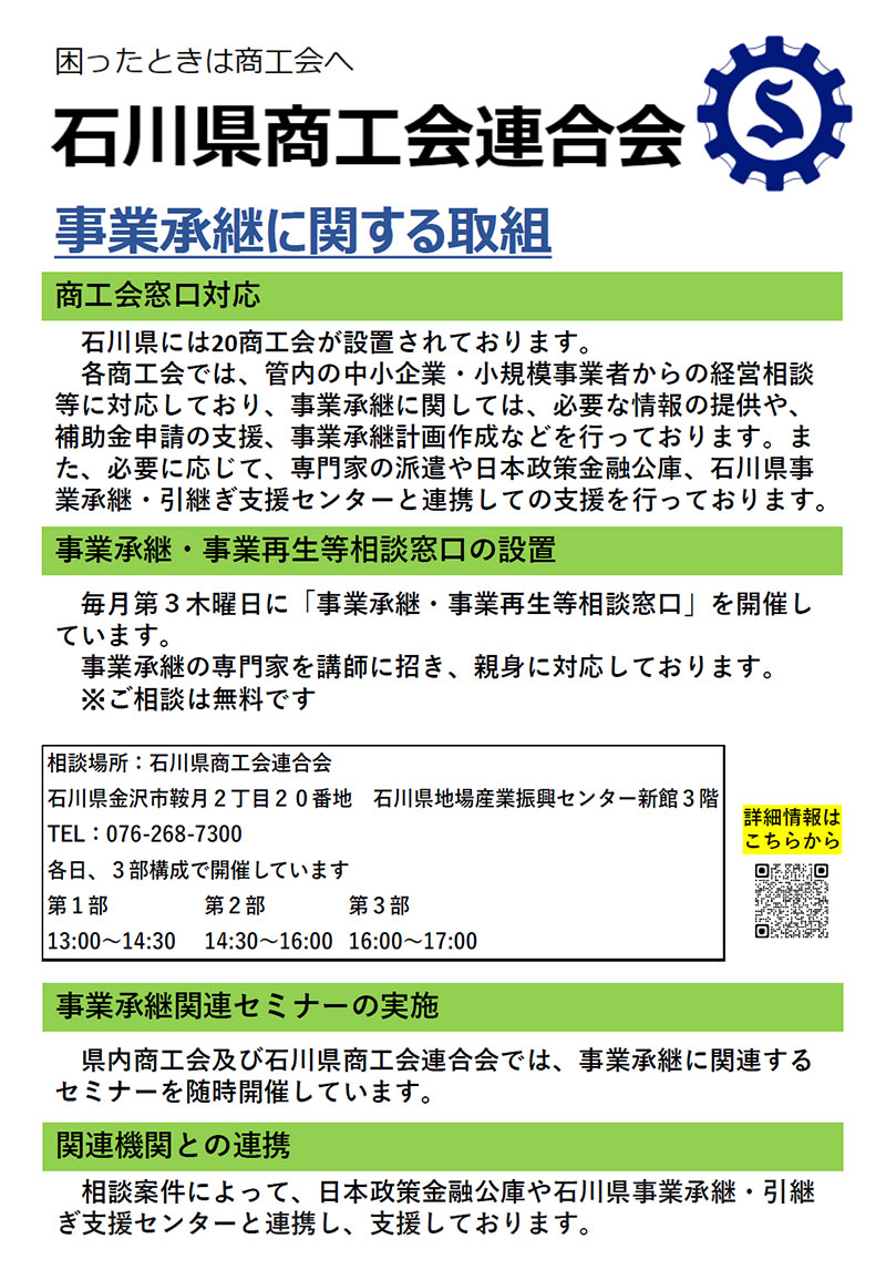 石川県商工会連合会