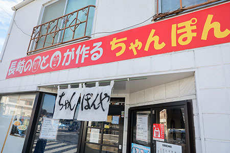 ちゃんぽん屋