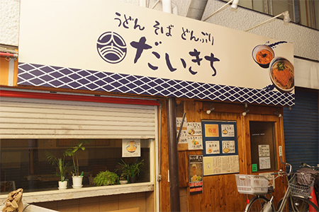 株式会社だいきちフーズ