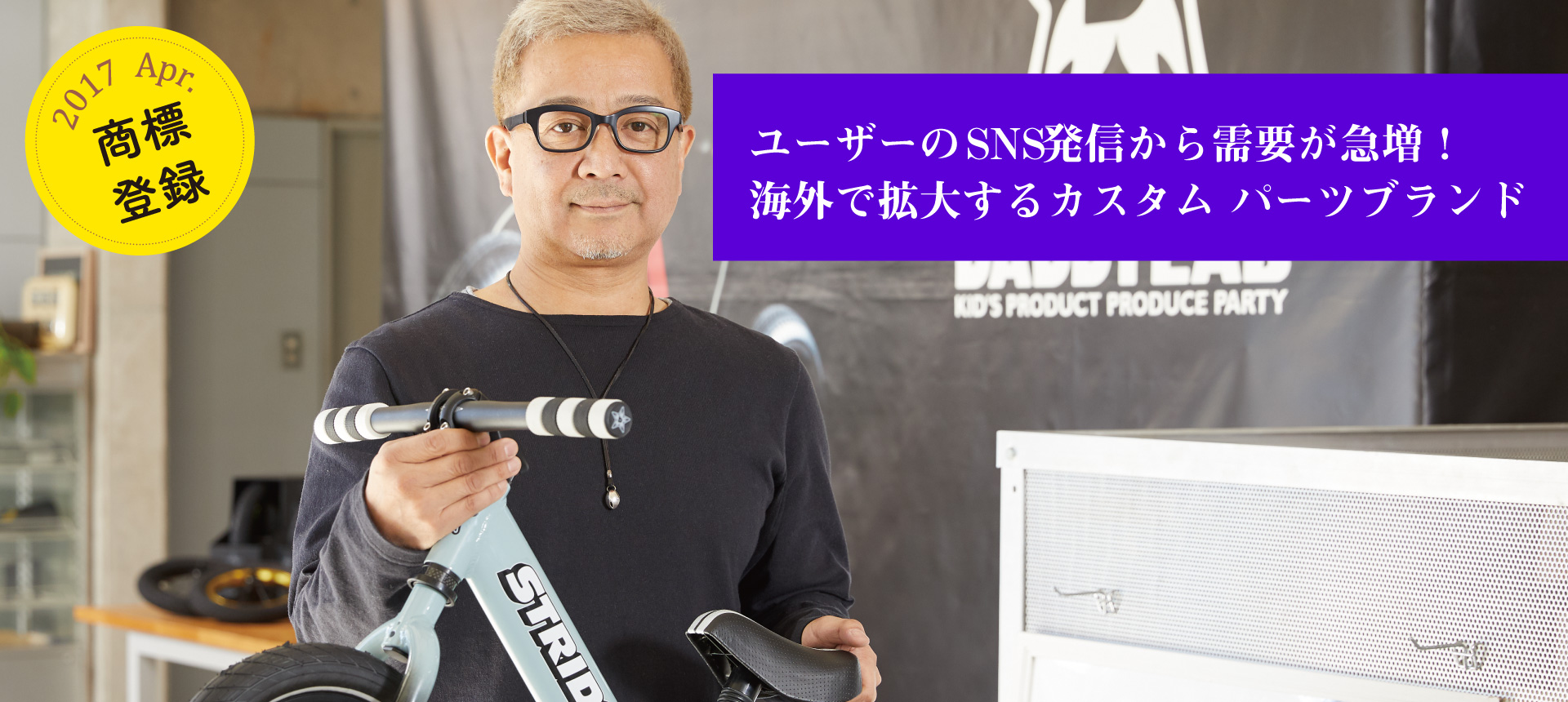 【輸出事例】有限会社イクス・プロデュース｜日本政策金融公庫