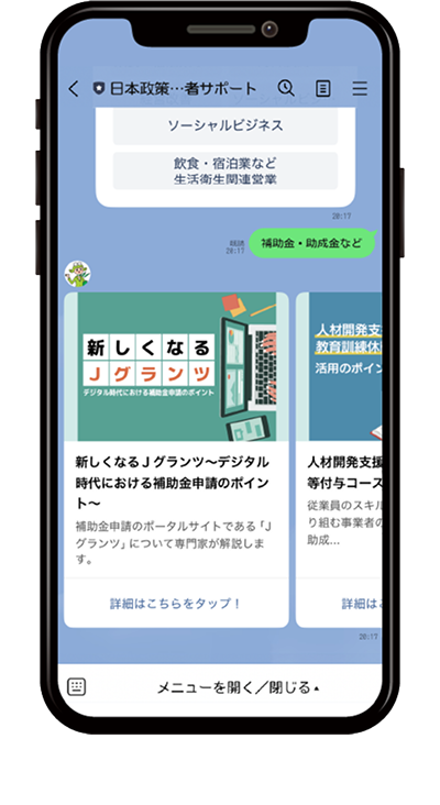 経営お役立ち情報検索 画面イメージ3
