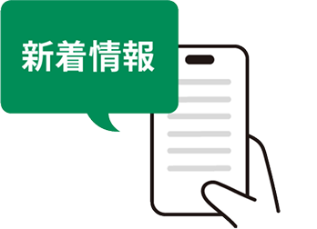 経営に役立つ新着情報 画面イメージ