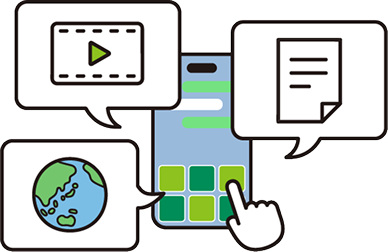 各種サービスに簡単アクセス 画面イメージ
