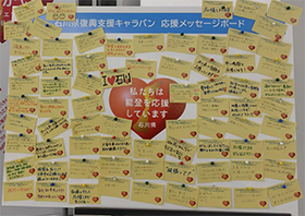 【集まった応援メッセージ】 画像