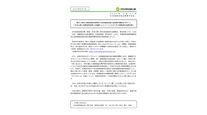 障がい者向け結婚相談所事業者へ就労継続支援B型事業の開設をサポート