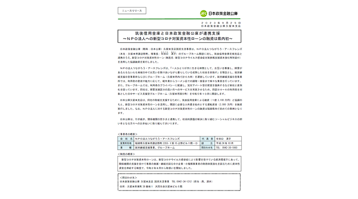 筑後信用金庫と日本政策金融公庫が連携支援