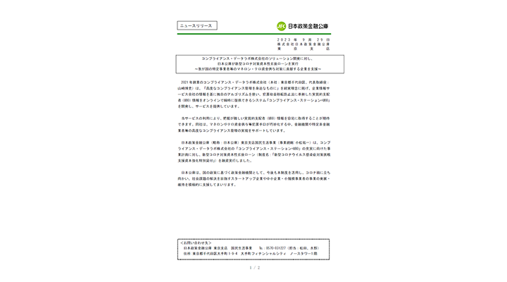 県内初のシュラスコ専門店を越前市内に出店する事業者を支援