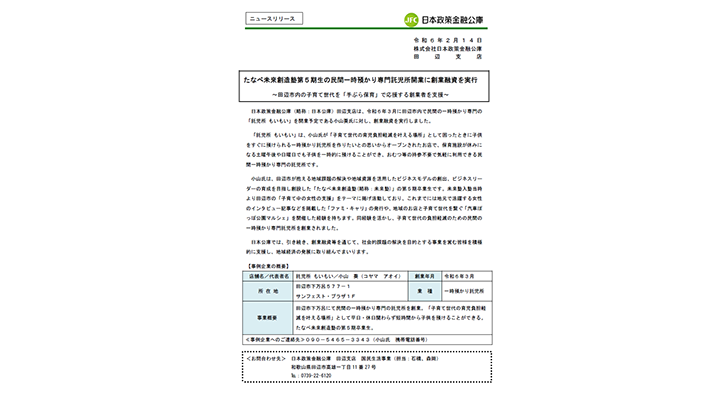 市内の医療崩壊を防ぐ民間救急サービス始動