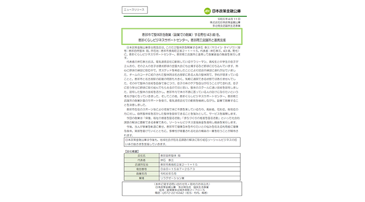 恵那市で整体院を創業（副業での創業）する男性(43歳)を、恵那くらしビジネスサポートセンター、恵那商工会議所と連携支援