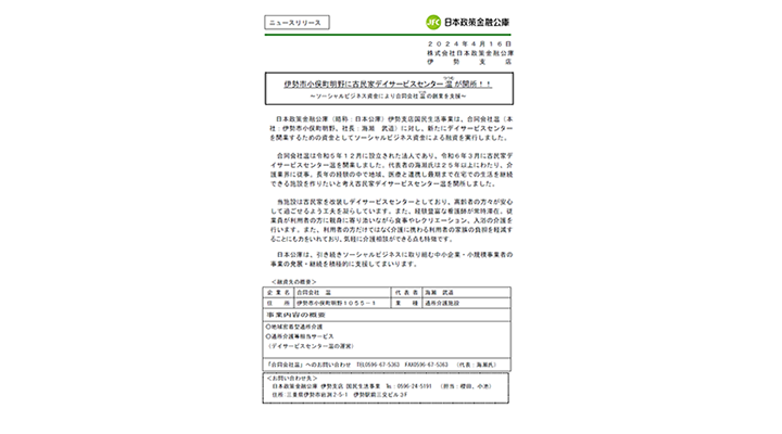 伊勢市小俣町明野に古民家デイサービスセンター温（つつむ）が開所！！