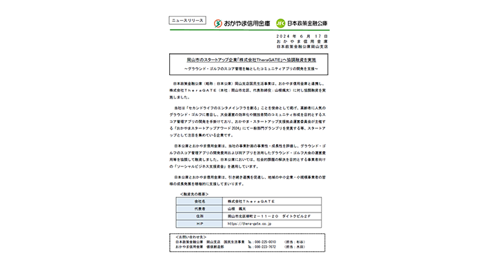 岡山市のスタートアップ企業「株式会社TheraGATE」へ協調融資を実施