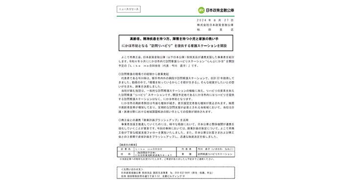 高齢者、精神疾患を持つ方、障害を持つ小児と家族の救い手