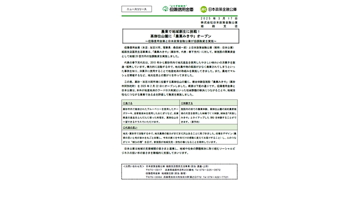 敦賀市でジビエ加工・販売業を創業