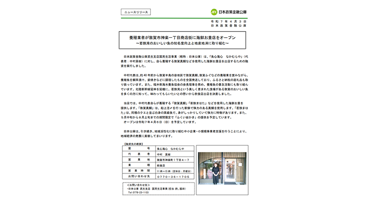 敦賀市でジビエ加工・販売業を創業