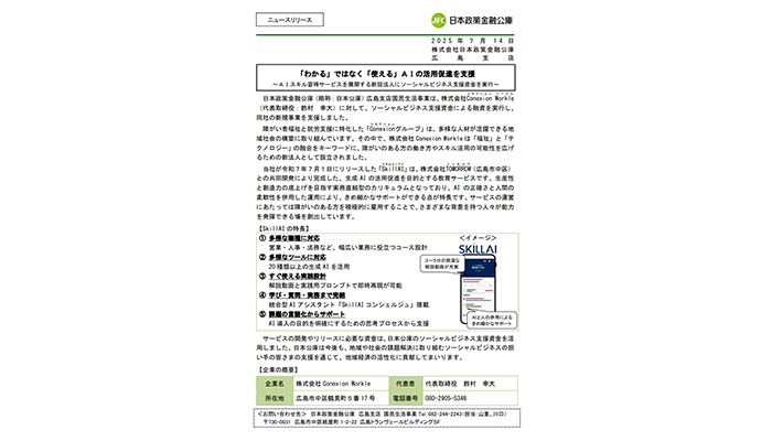 「わかる」ではなく「使える」AIの活用促進を支援