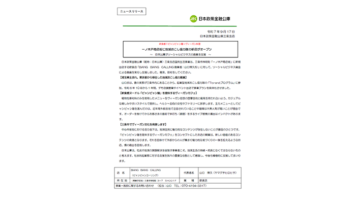 新食感！ビャンビャン麺×ヴィーガン料理