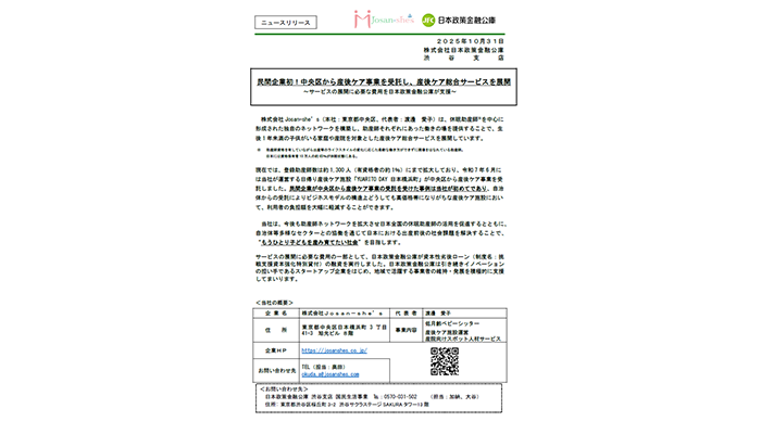 民間企業初！中央区から産後ケア事業を受託し、産後ケア総合サービスを展開