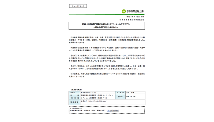 妊娠・出産の専門家集団が創る新しいソーシャルケアモデル