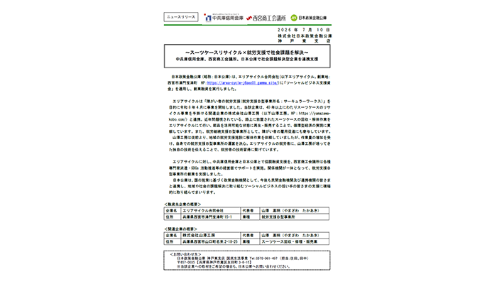 スーツケースリサイクル×就労支援で社会課題を解決
