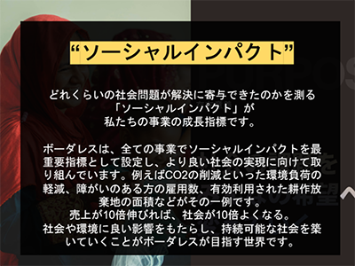 「ソーシャルインパクト」とは