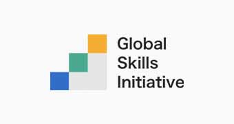 Global Skills Initiative 画像