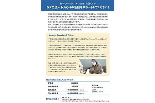 NPO法人NＡCーＪ イメージ