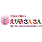 NPO法人えがおさんさん ロゴ