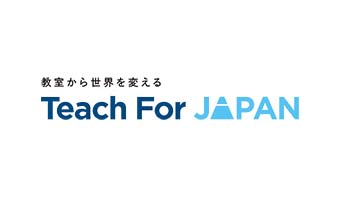 認定NPO法人TeachForJapan