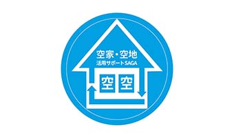 NPO法人空家・空地活用サポートSAGA