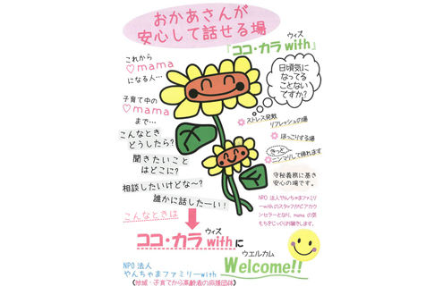 NPO法人やんちゃまファミリーwith イメージ