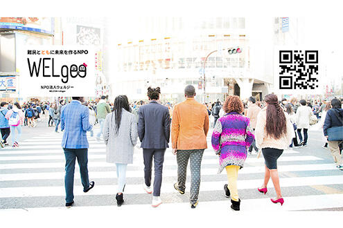 NPO法人WELgee イメージ