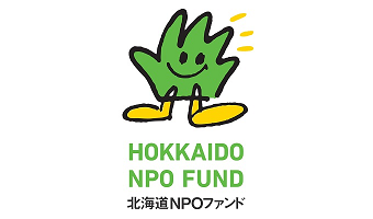 認定NPO法人北海道NPOファンド